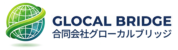 合同会社グローカルブリッジ